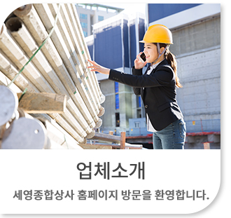 업체소개