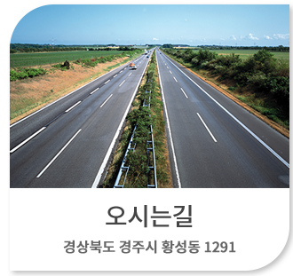 오시는길